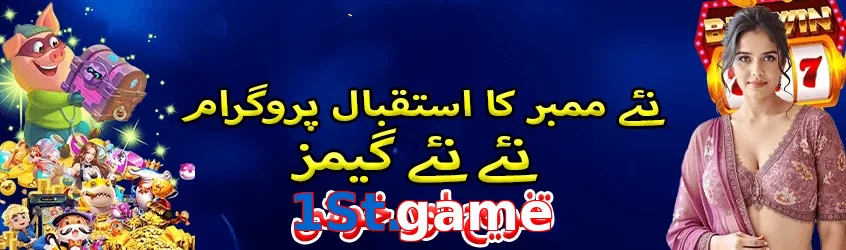 1St.game game app for Pakistan players